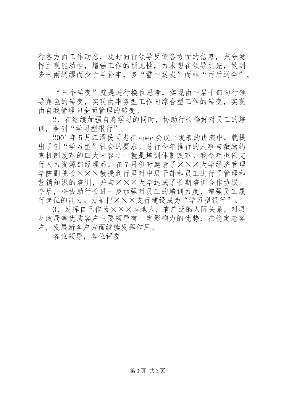 银行行长助理竞聘演讲_第3页