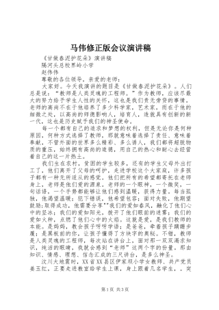 马伟修正版会议致辞演讲稿