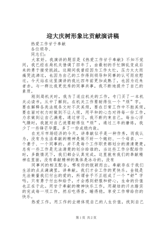迎大庆树形象比贡献演讲稿范文