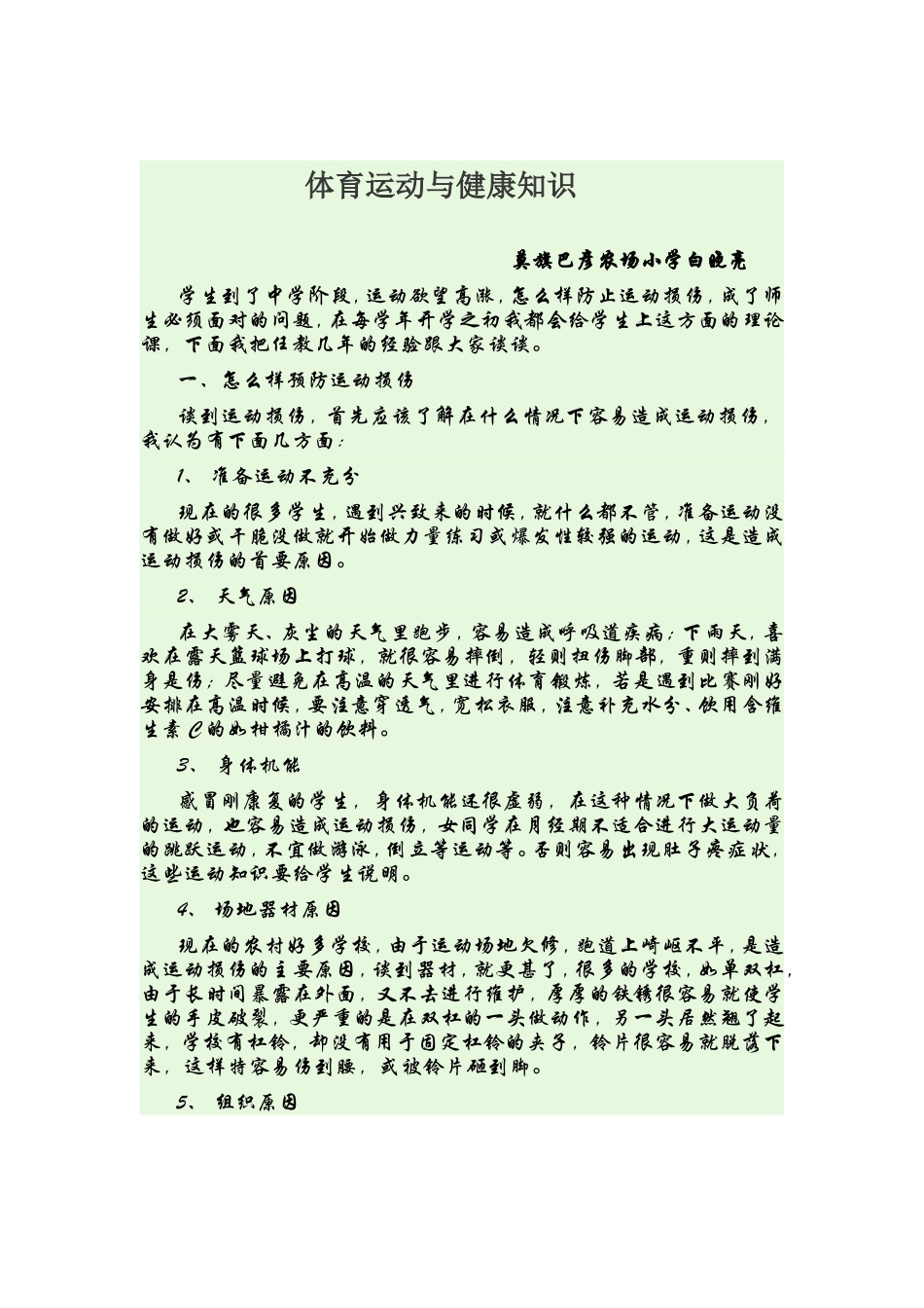 体育运动与健康知识_第1页