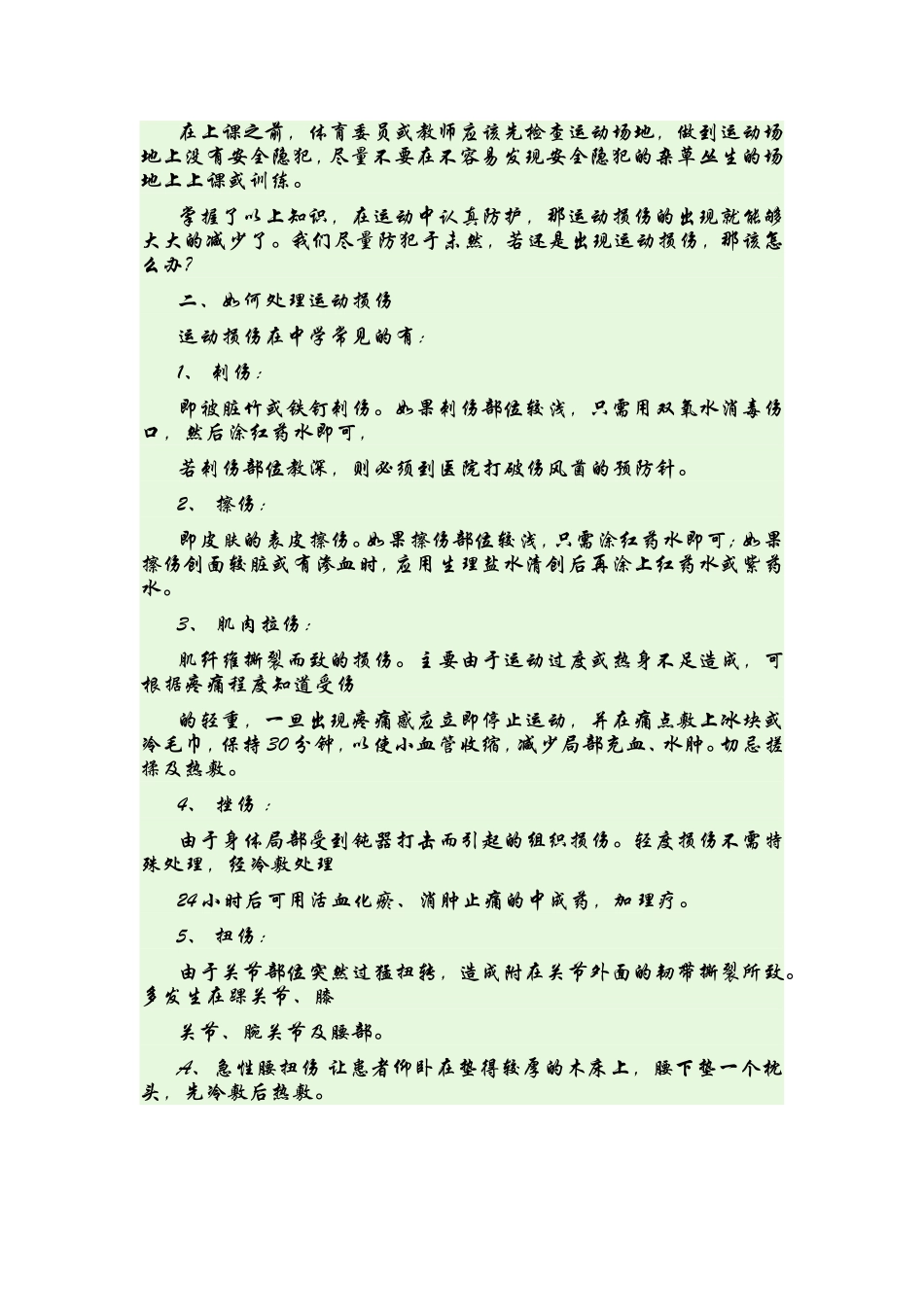 体育运动与健康知识_第2页