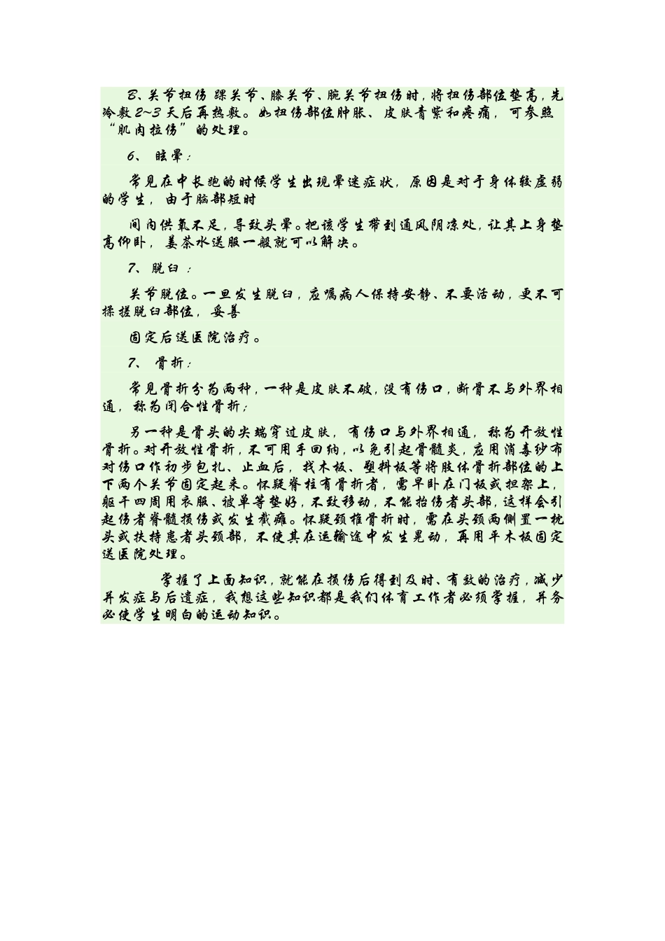 体育运动与健康知识_第3页