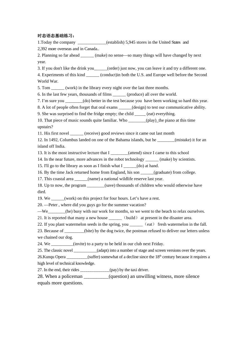 时态语态基础练习：_第1页