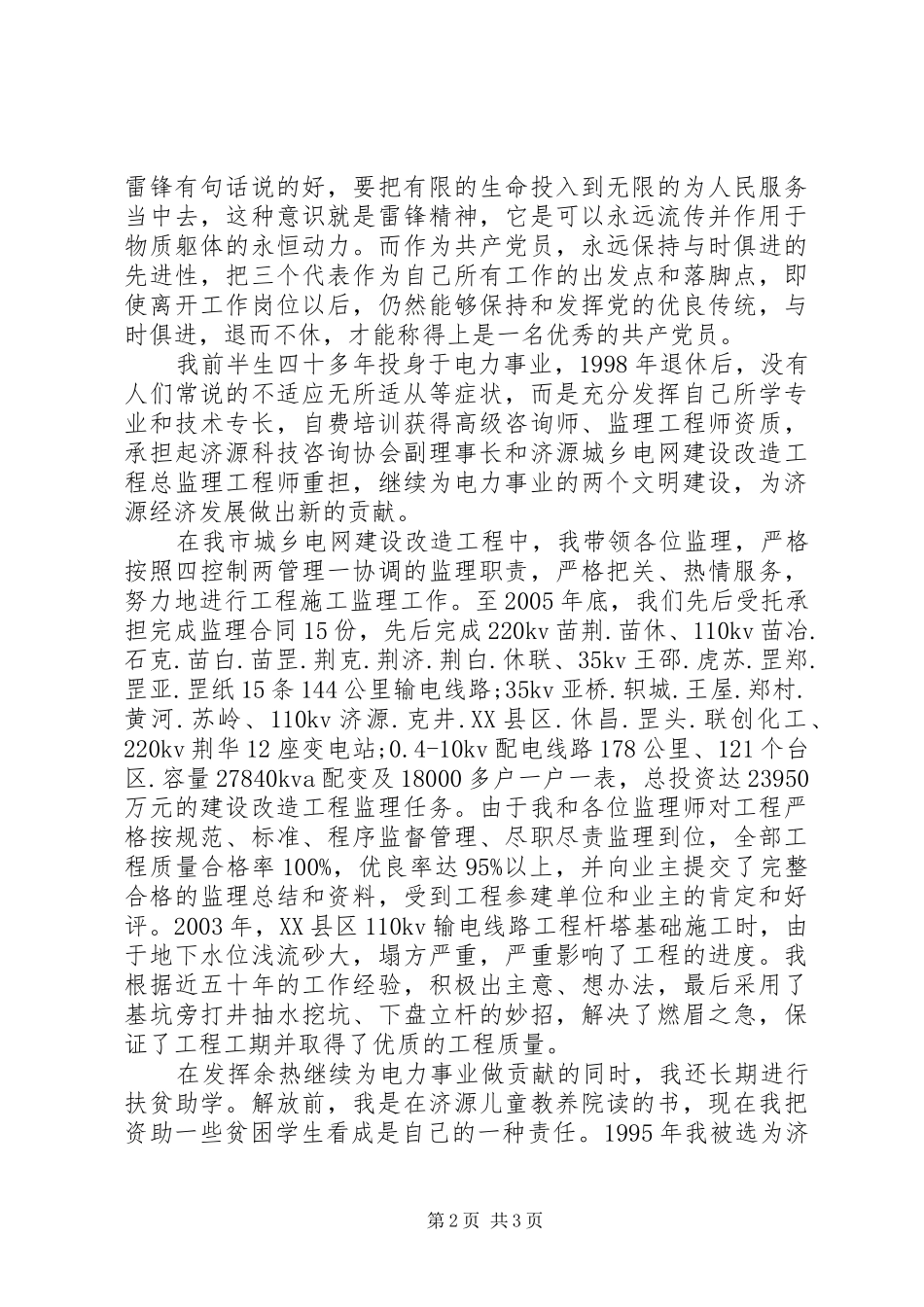 扬正气树新风演讲_第2页