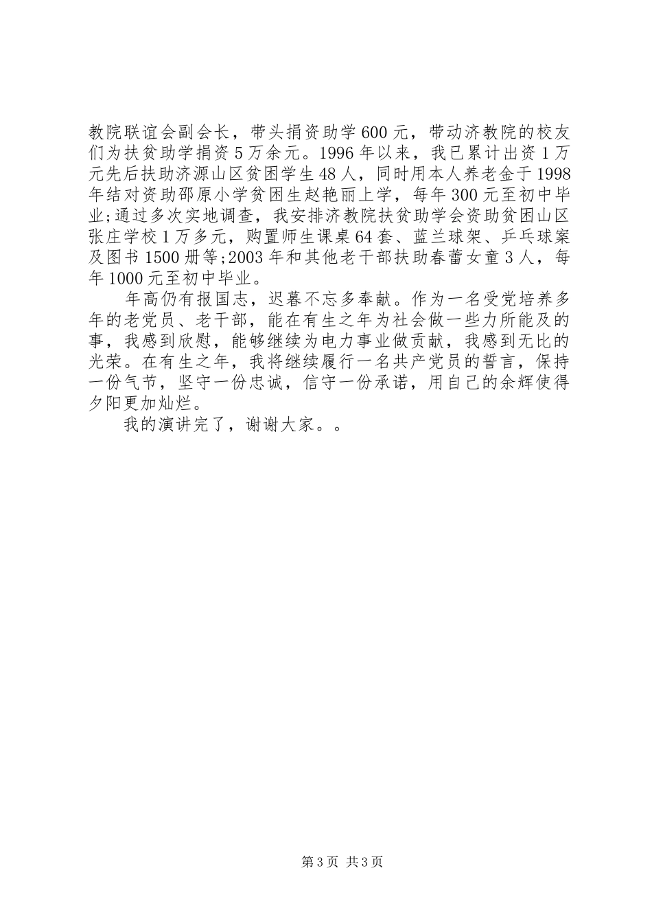 扬正气树新风演讲_第3页