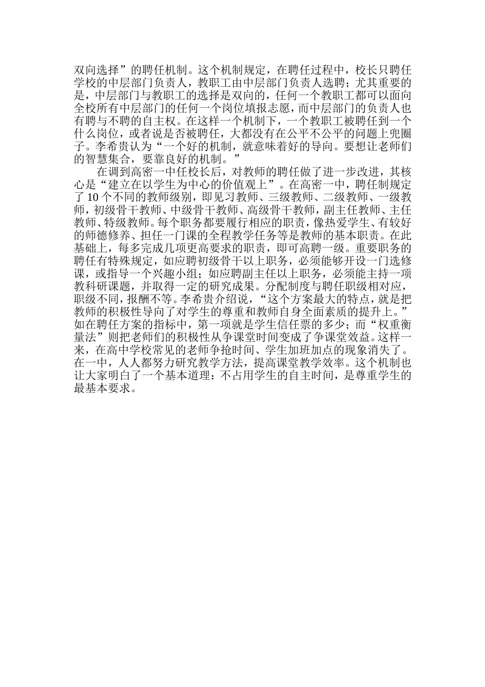 李希贵教育思想_第2页