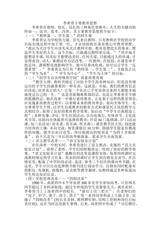 李希贵教育思想