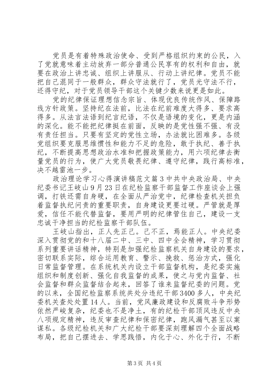 政治理论学习心得演讲稿_第3页