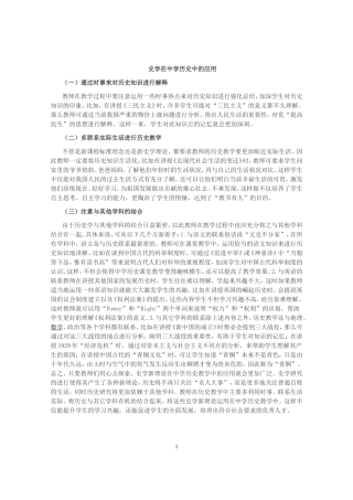 历史教学论文3