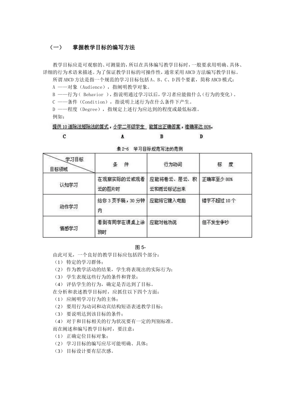 掌握教学目标的编写方法_第1页
