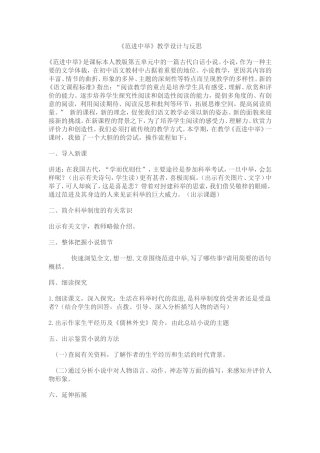 《范进中举》教学设计与反思