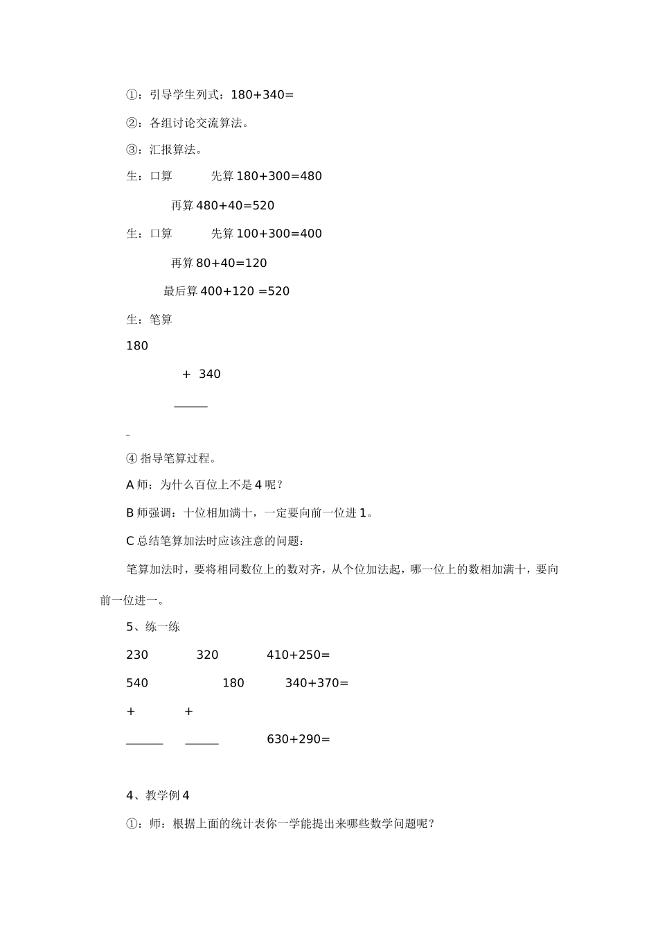 几百几十加减法_第2页