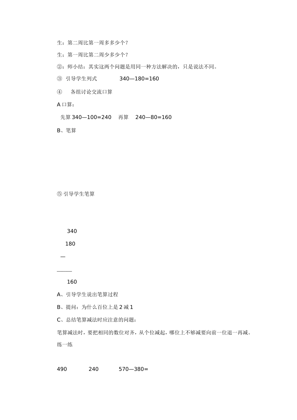几百几十加减法_第3页