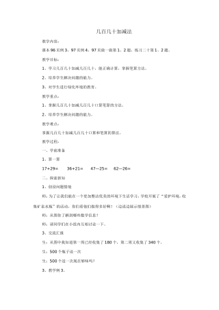 几百几十加减法