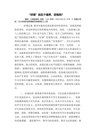 好课境界您有吗？