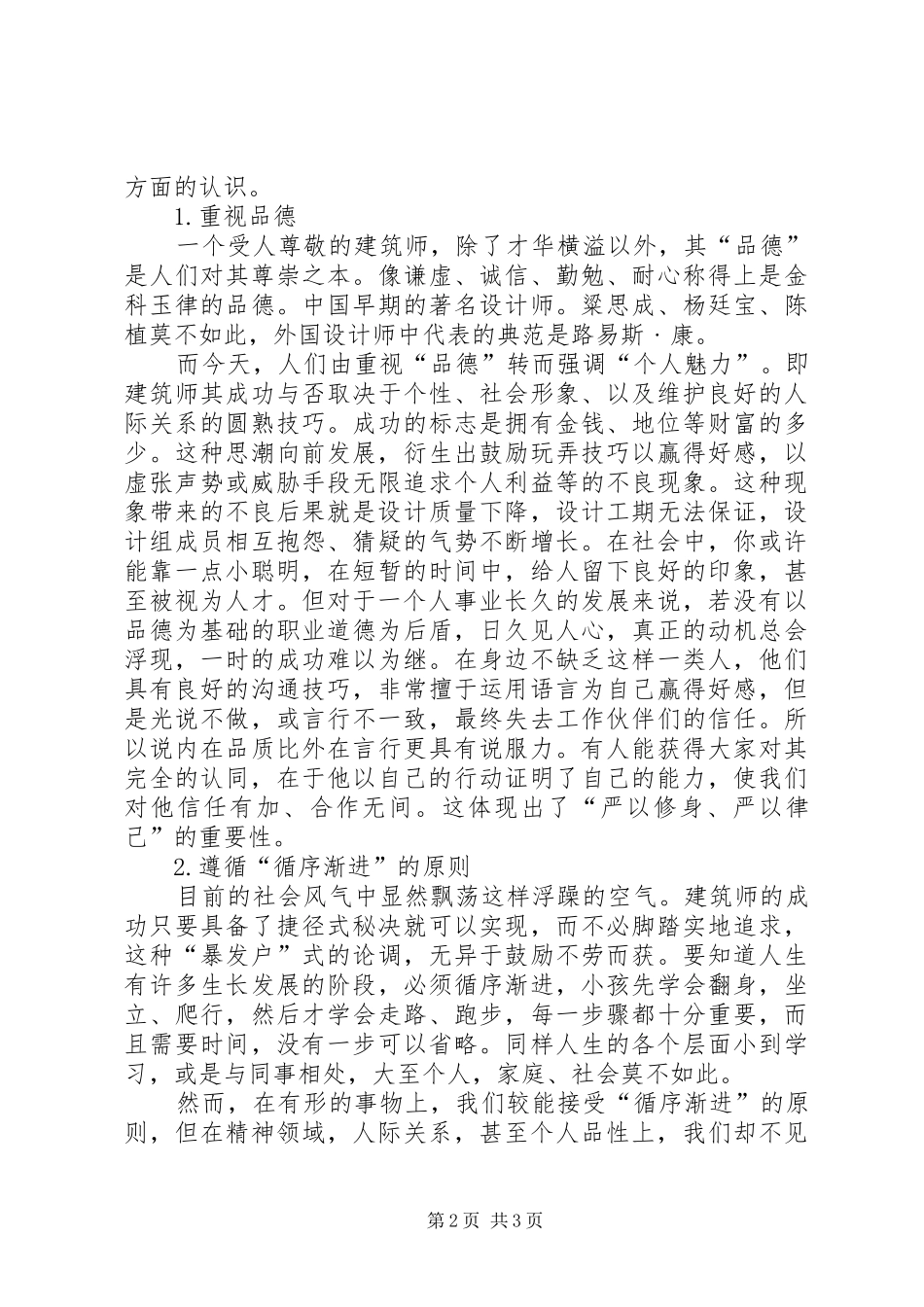 学习三严三实演讲稿范文_第2页