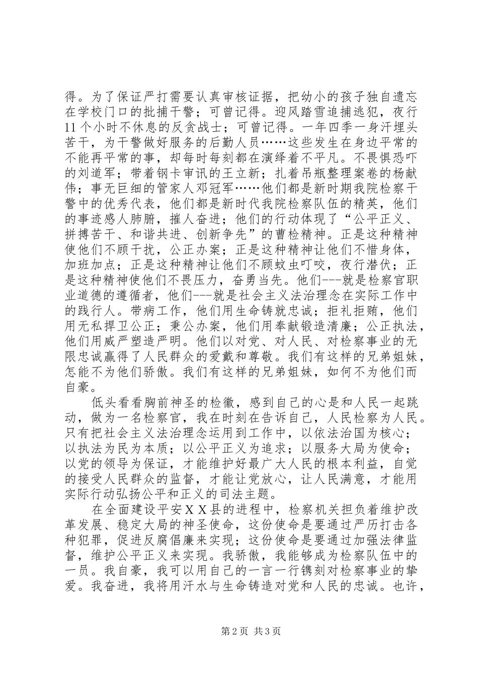 社会主义法制理念在我心中演讲_第2页