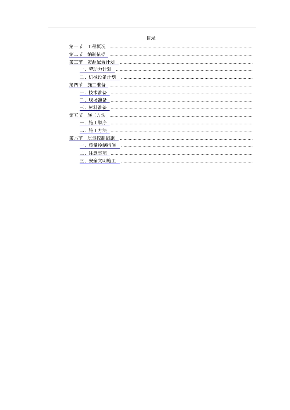 沟槽回填施工方案_第1页