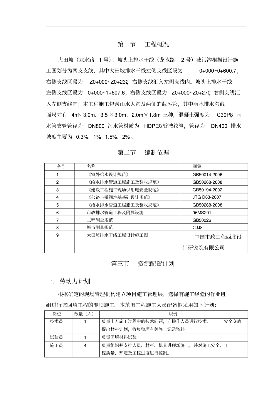 沟槽回填施工方案_第2页