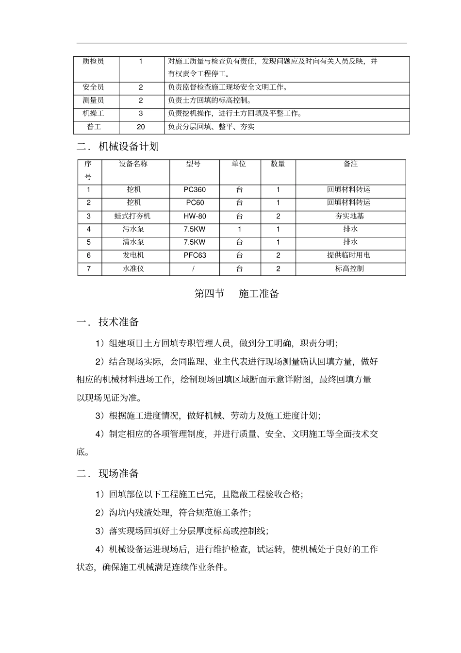 沟槽回填施工方案_第3页