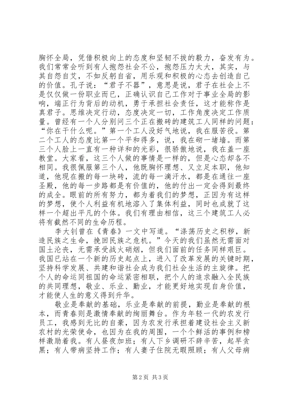 演讲——青春在奉献中闪耀光芒_第2页