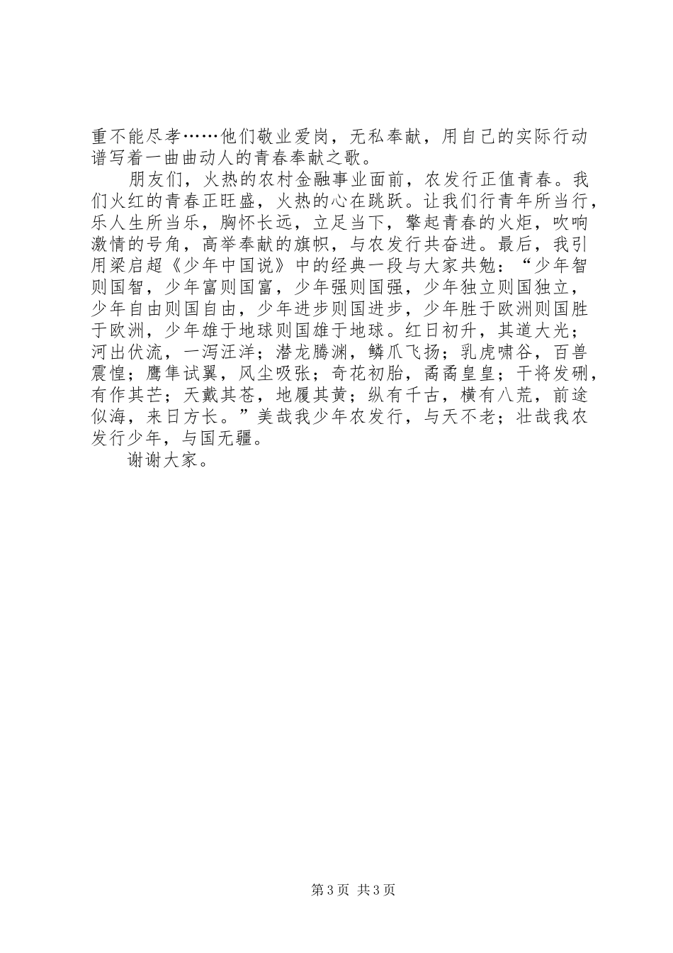 演讲——青春在奉献中闪耀光芒_第3页