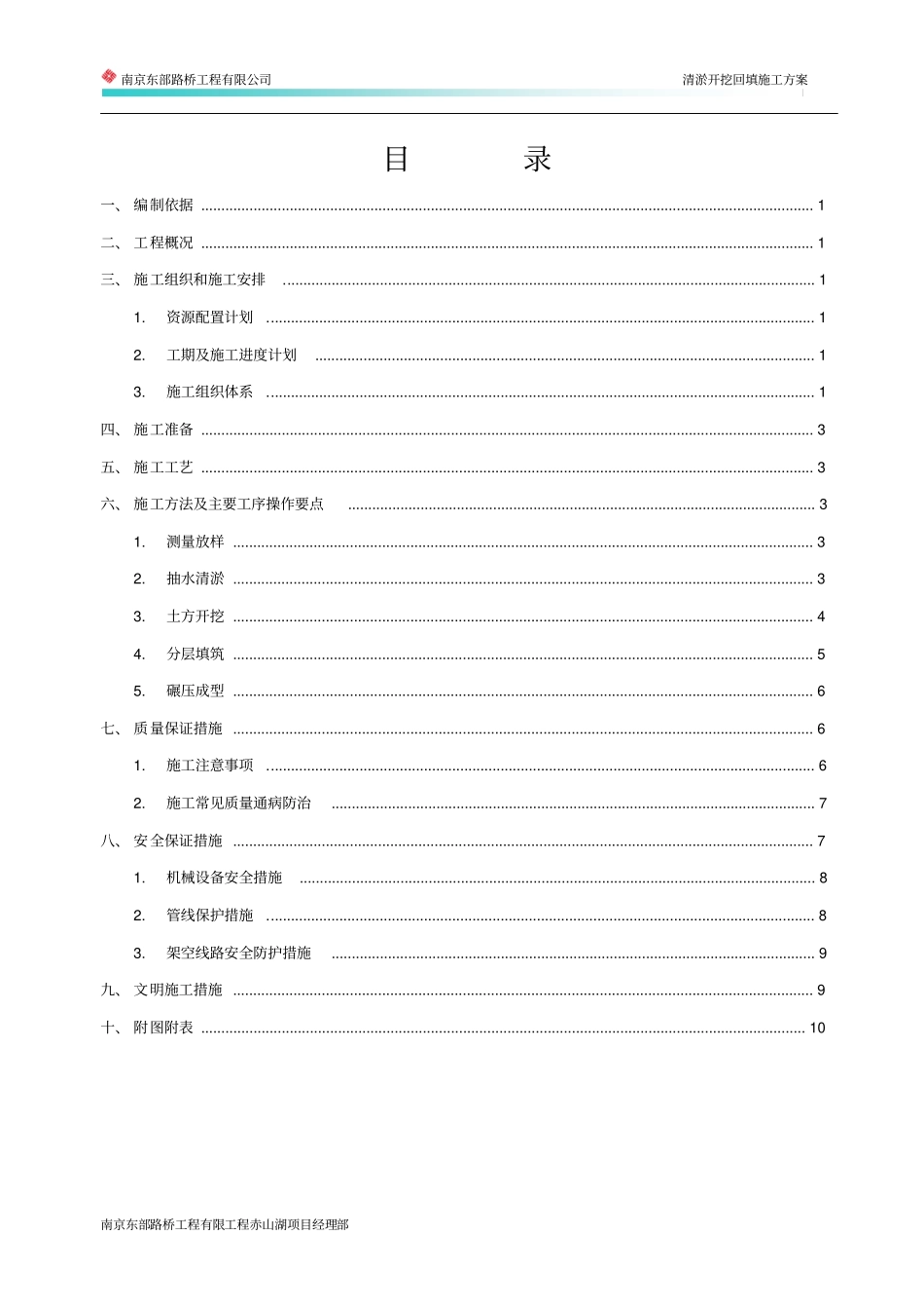 沟塘清淤回填施工方案_第2页