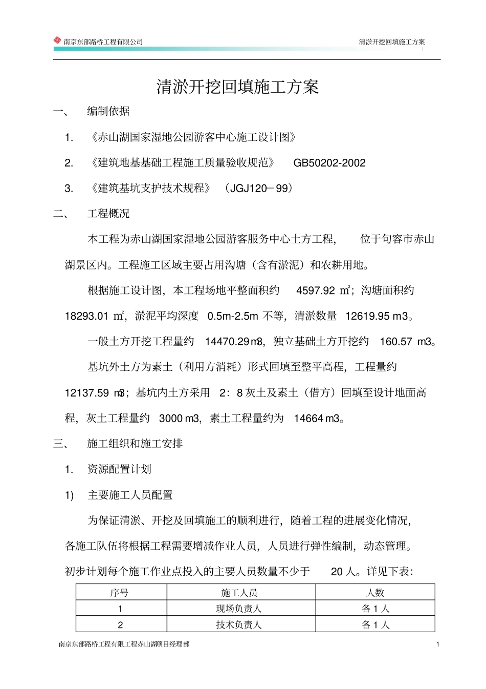 沟塘清淤回填施工方案_第3页