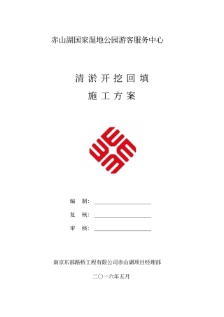 沟塘清淤回填施工方案