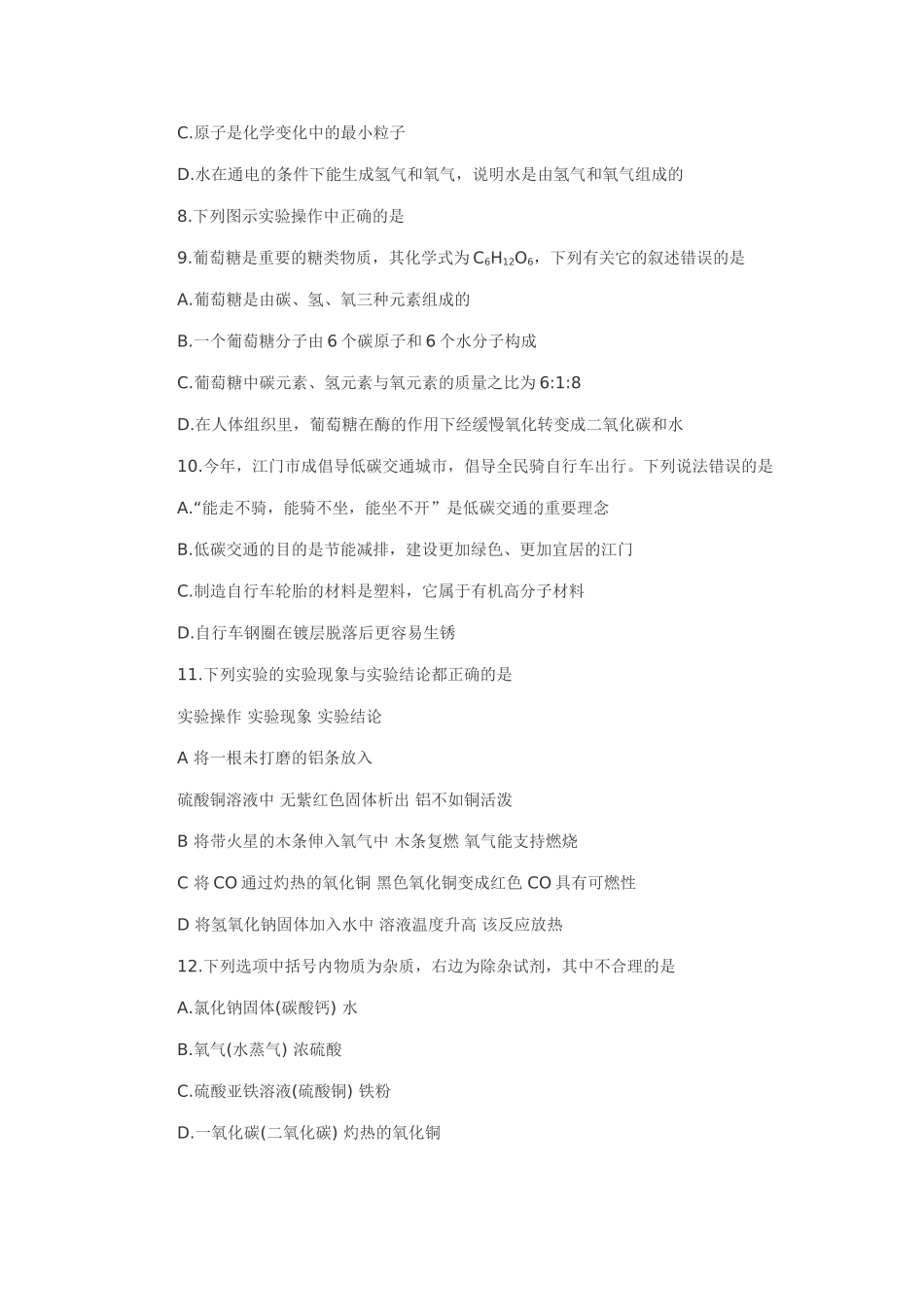 2015中考化学测试题_第2页