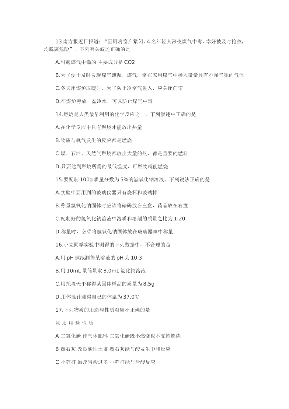 2015中考化学测试题_第3页