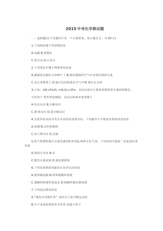 2015中考化学测试题