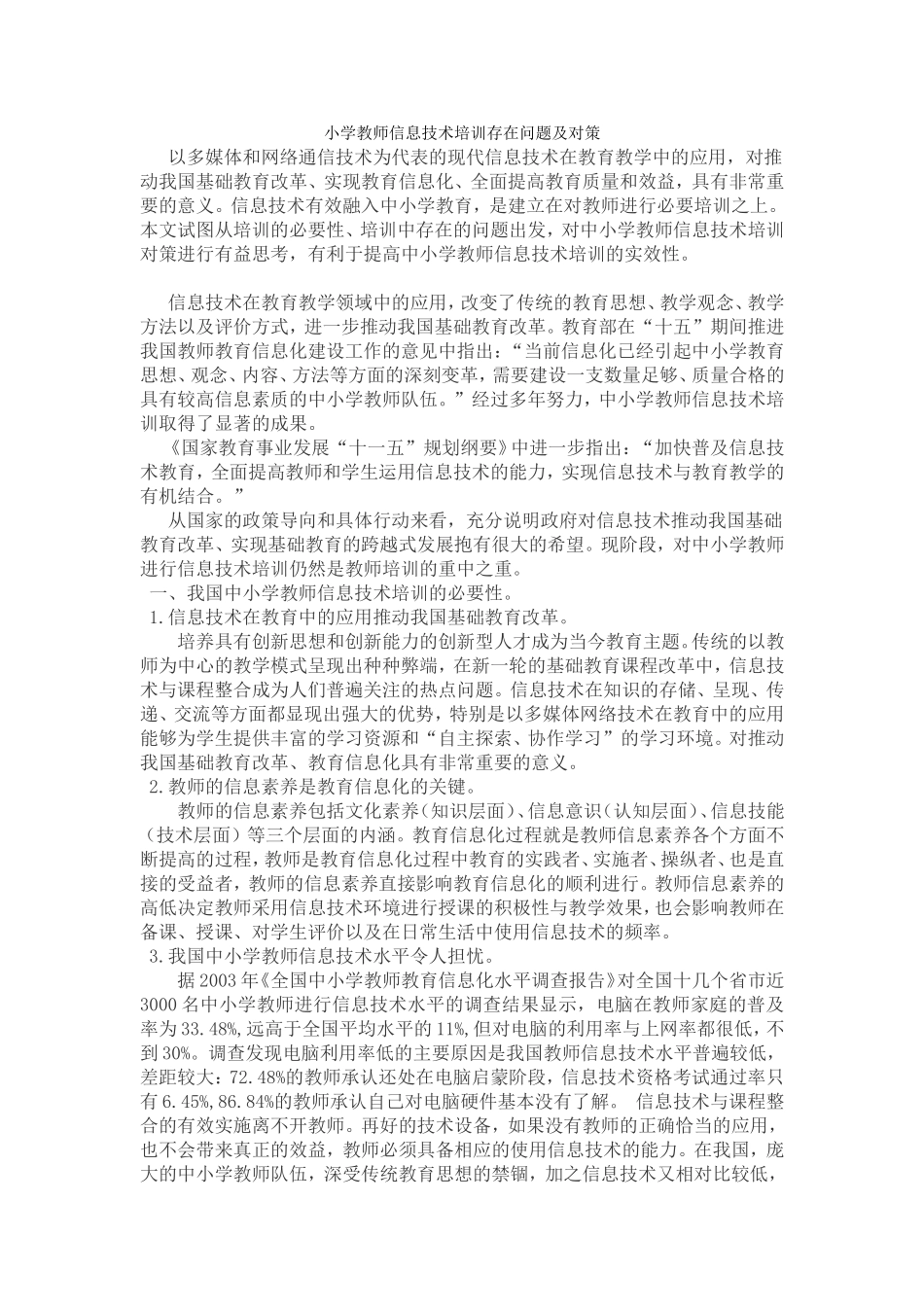 教育技术能力培训与教学运用_第1页