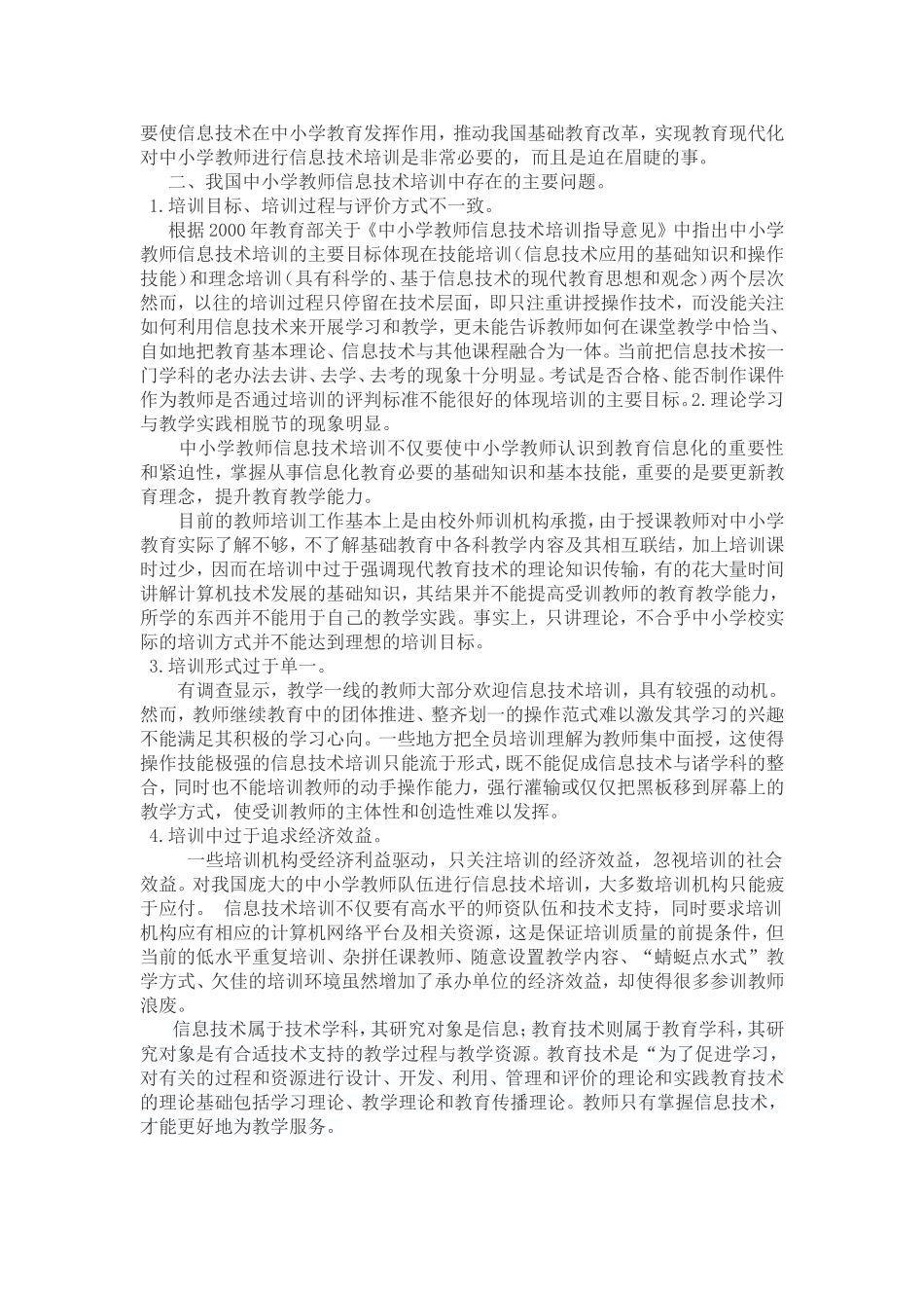 教育技术能力培训与教学运用_第2页