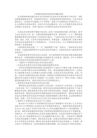 教育技术能力培训与教学运用