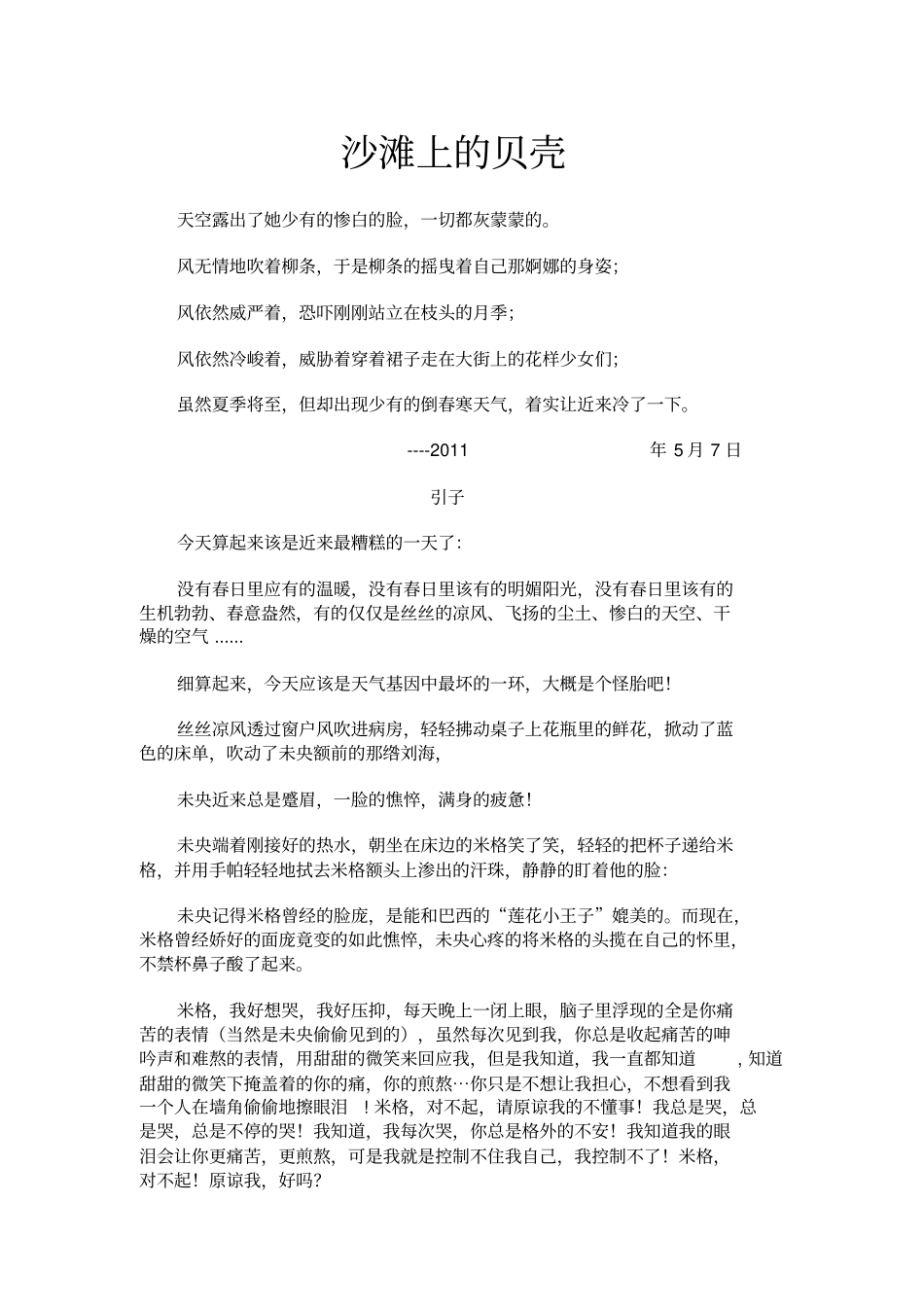 沙滩上的贝壳_第1页