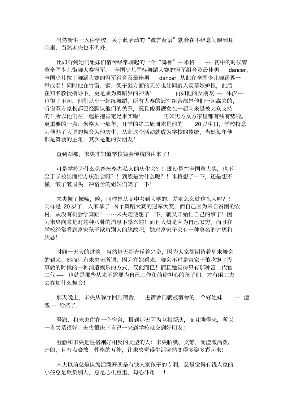 沙滩上的贝壳_第3页