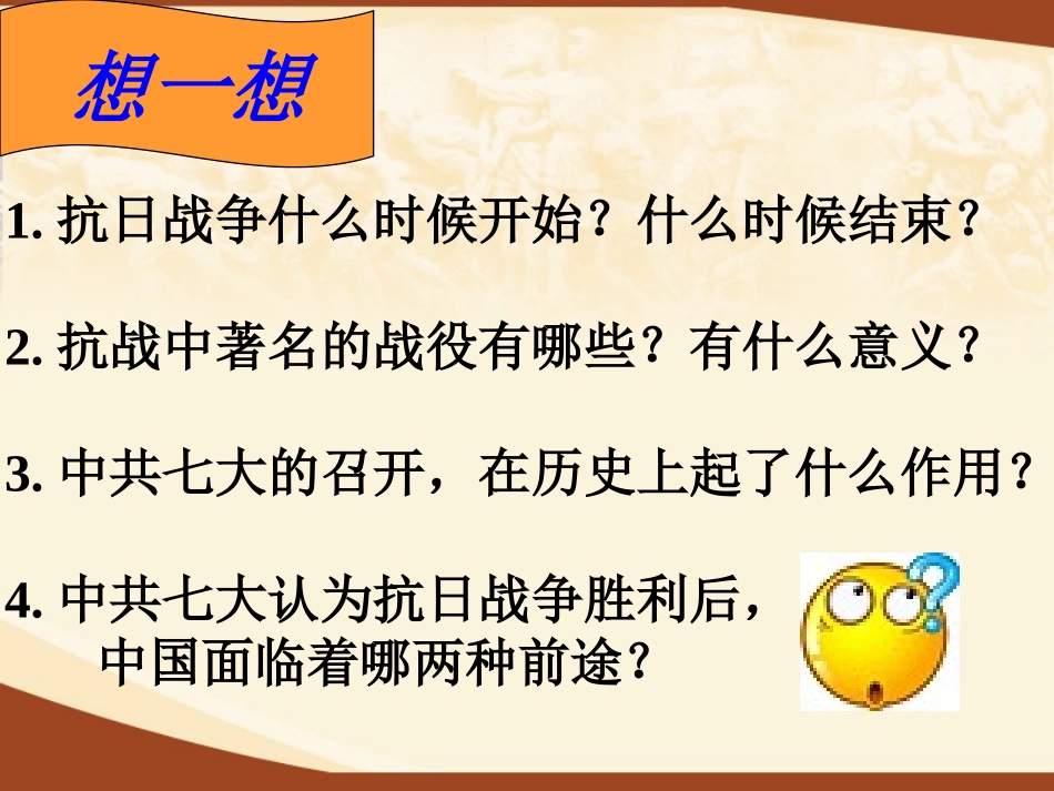 内战烽火课件_第1页