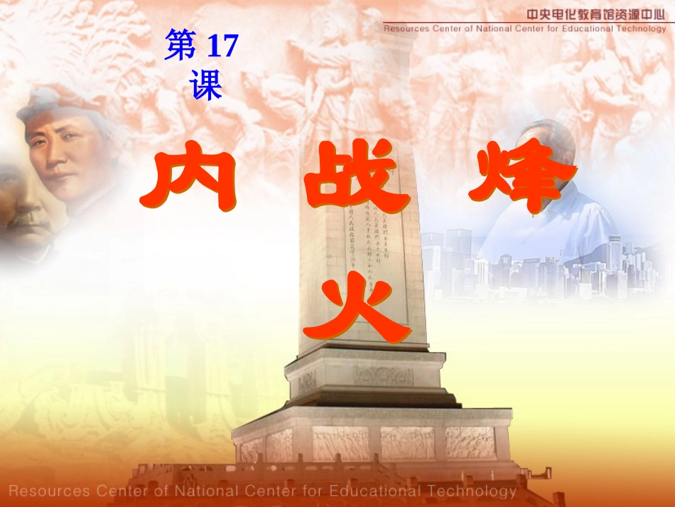 内战烽火课件_第2页