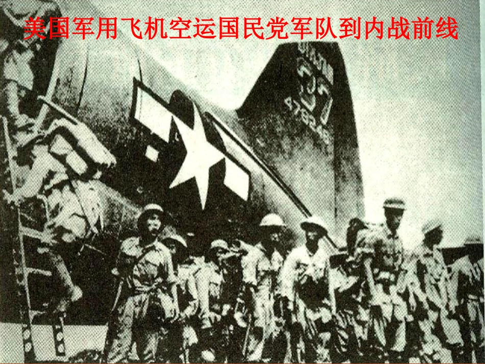 内战烽火课件_第3页