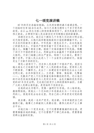 七一颂党演讲稿范文