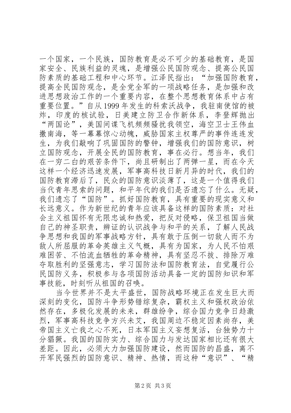 心中永远的绿色(国防教育演讲致辞稿范文)_第2页