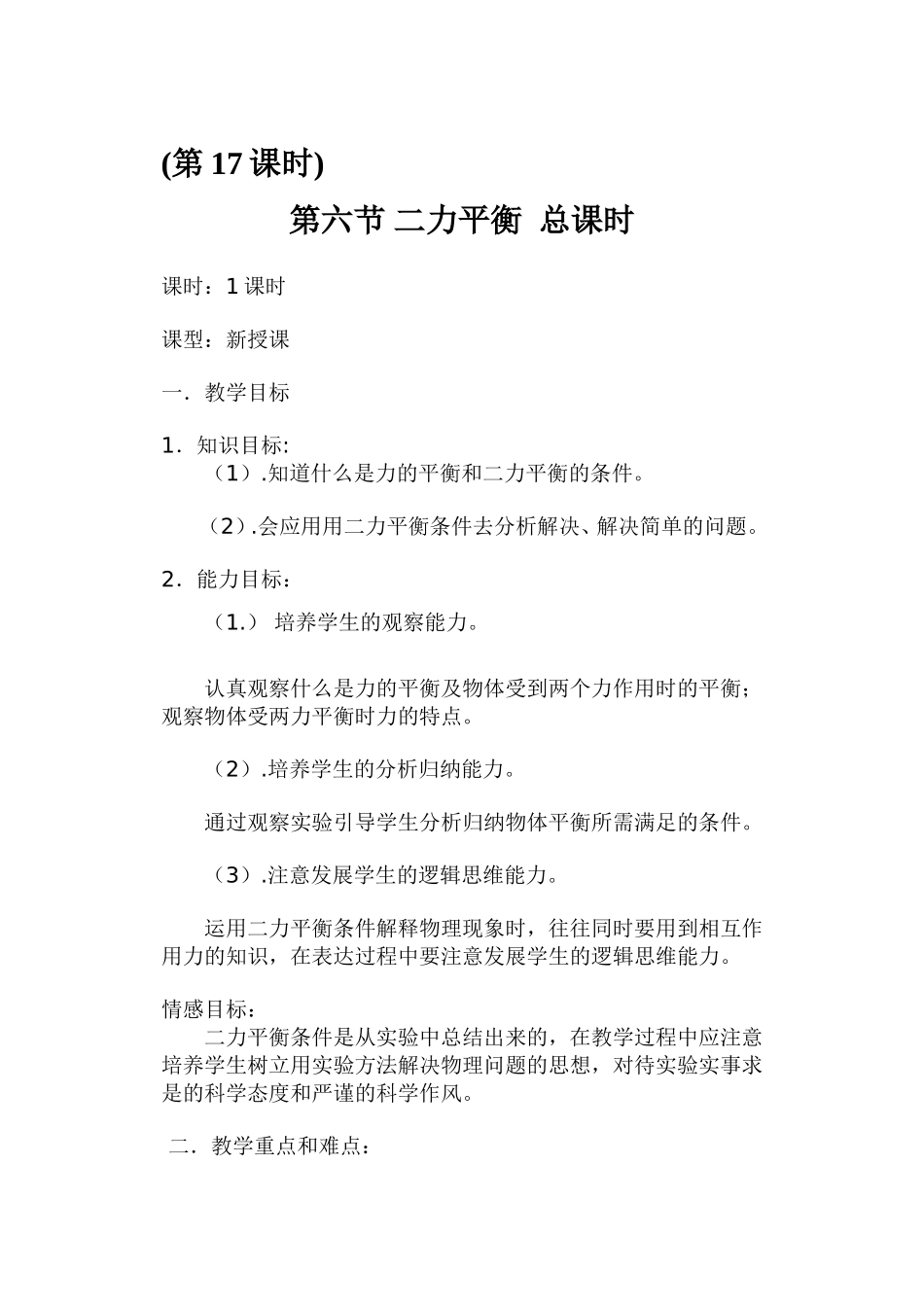 第六节二力平衡_第1页