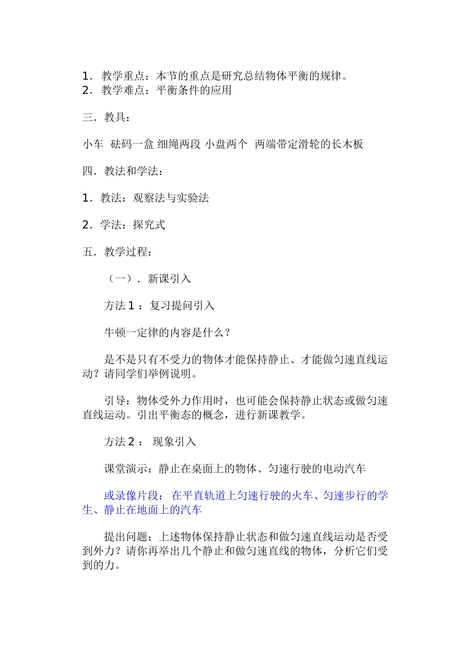 第六节二力平衡_第2页