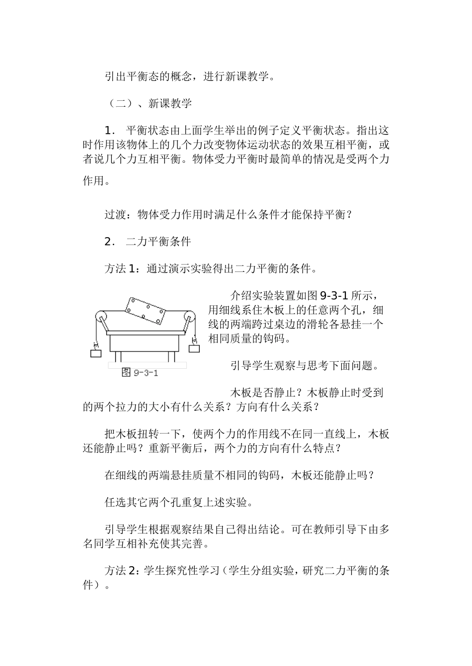 第六节二力平衡_第3页