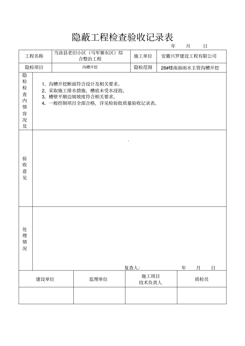 沟槽开挖报验申请表_第2页