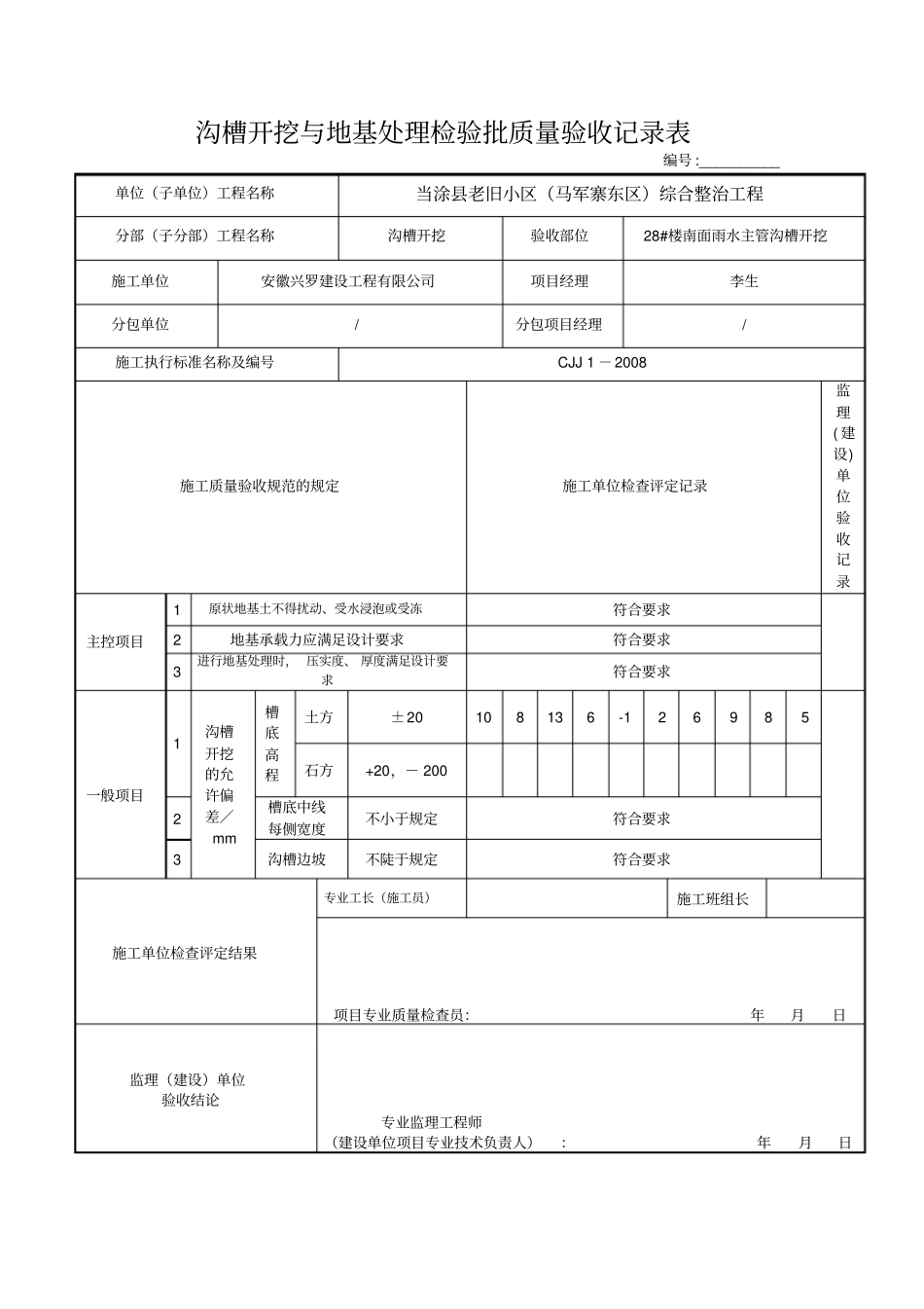 沟槽开挖报验申请表_第3页