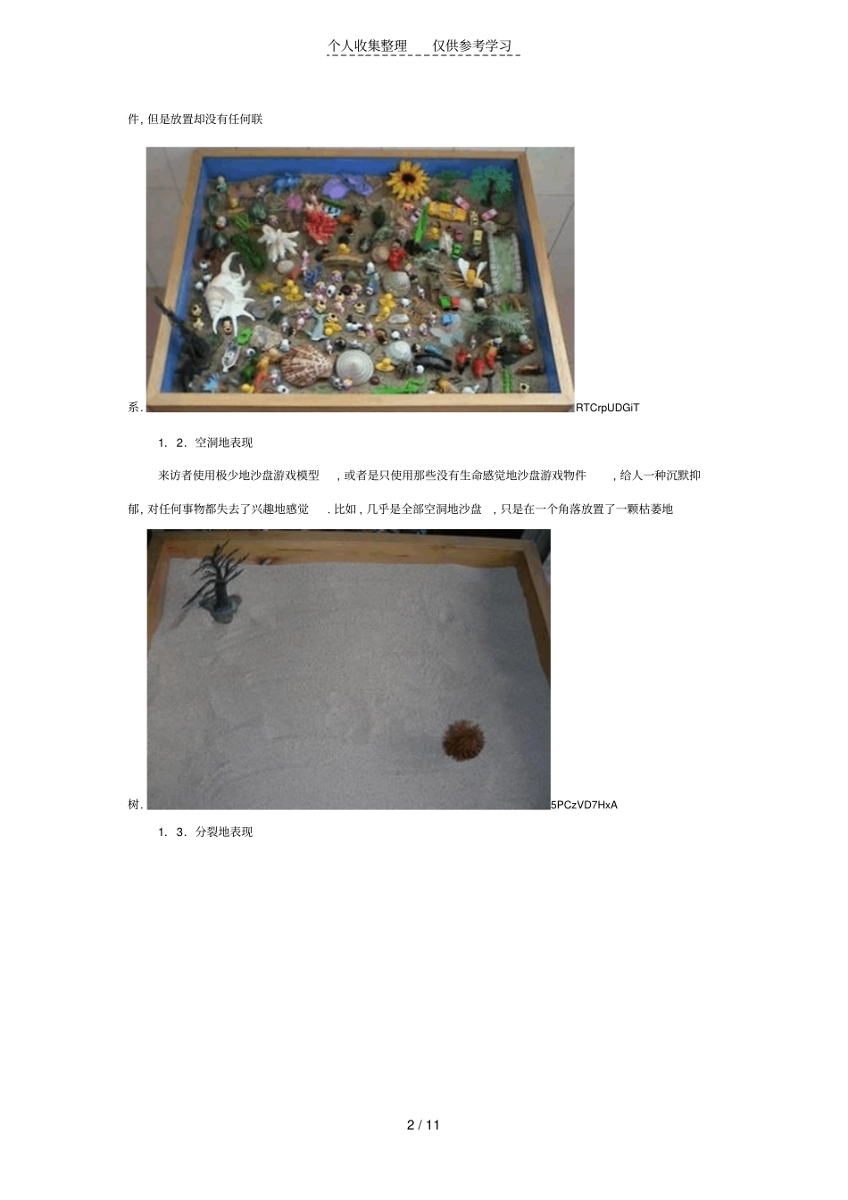 沙盘游戏真正定义主题与分析研究四大主题_第2页