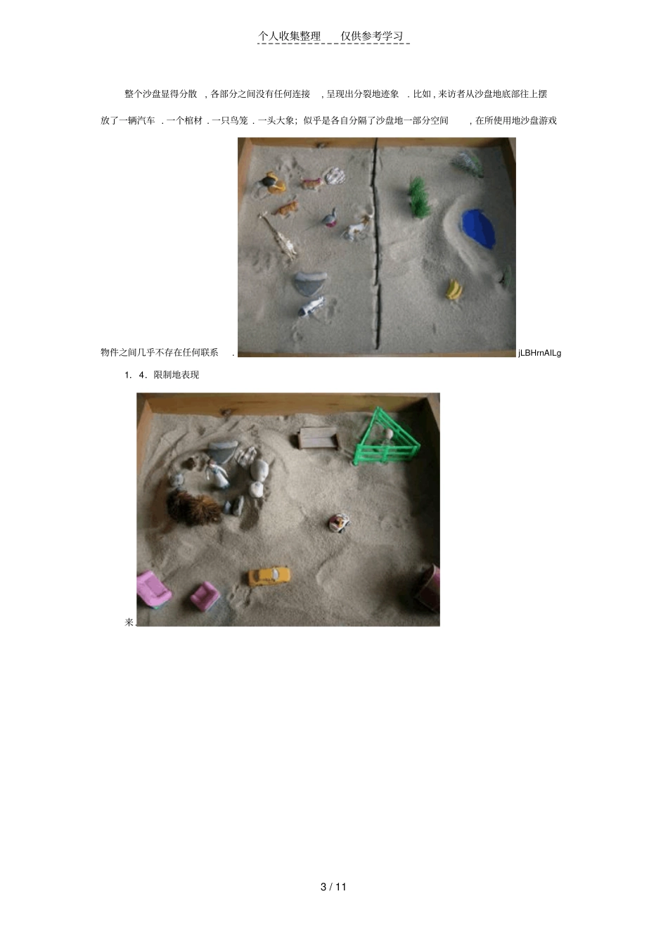 沙盘游戏真正定义主题与分析研究四大主题_第3页