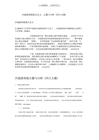 沙盘游戏真正定义主题与分析研究四大主题